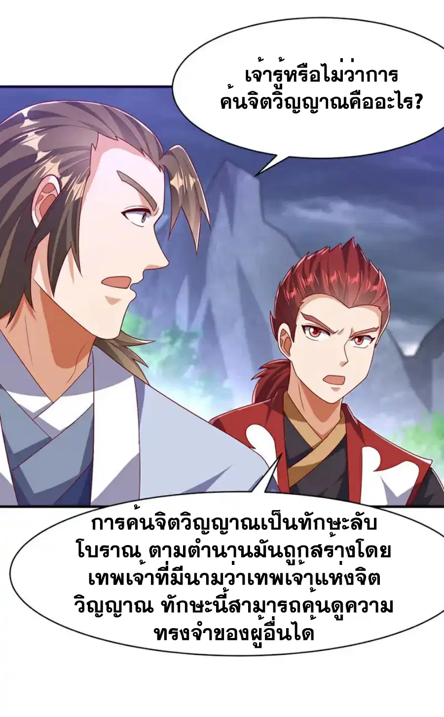 Wu Ni ตอนที่ 486 — page 13 of 33