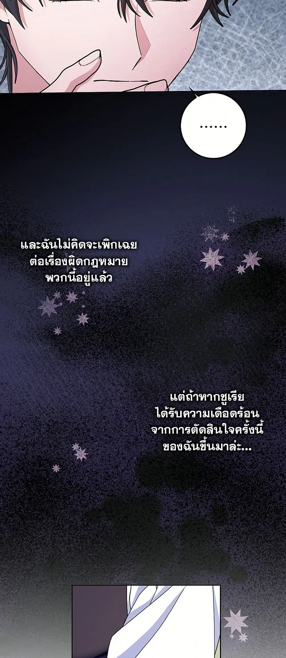 Please Marry Me Again! ตอนที่ 100 — page 36 of 43