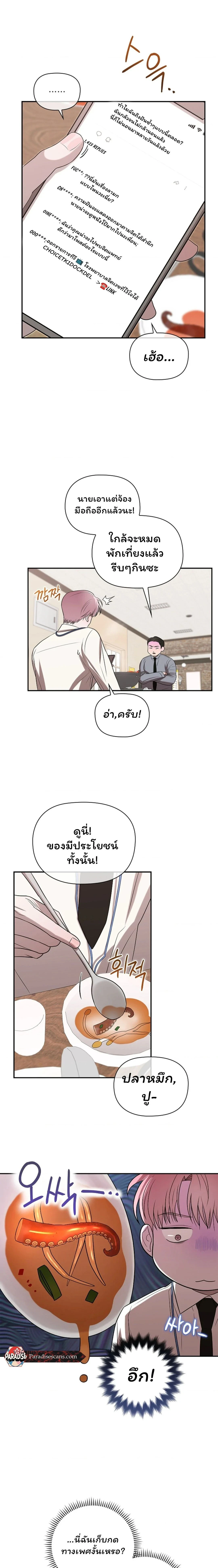 Mr. Tentacle – จู่ๆก็โผล่มา ตอนที่ 1 — page 18 of 20
