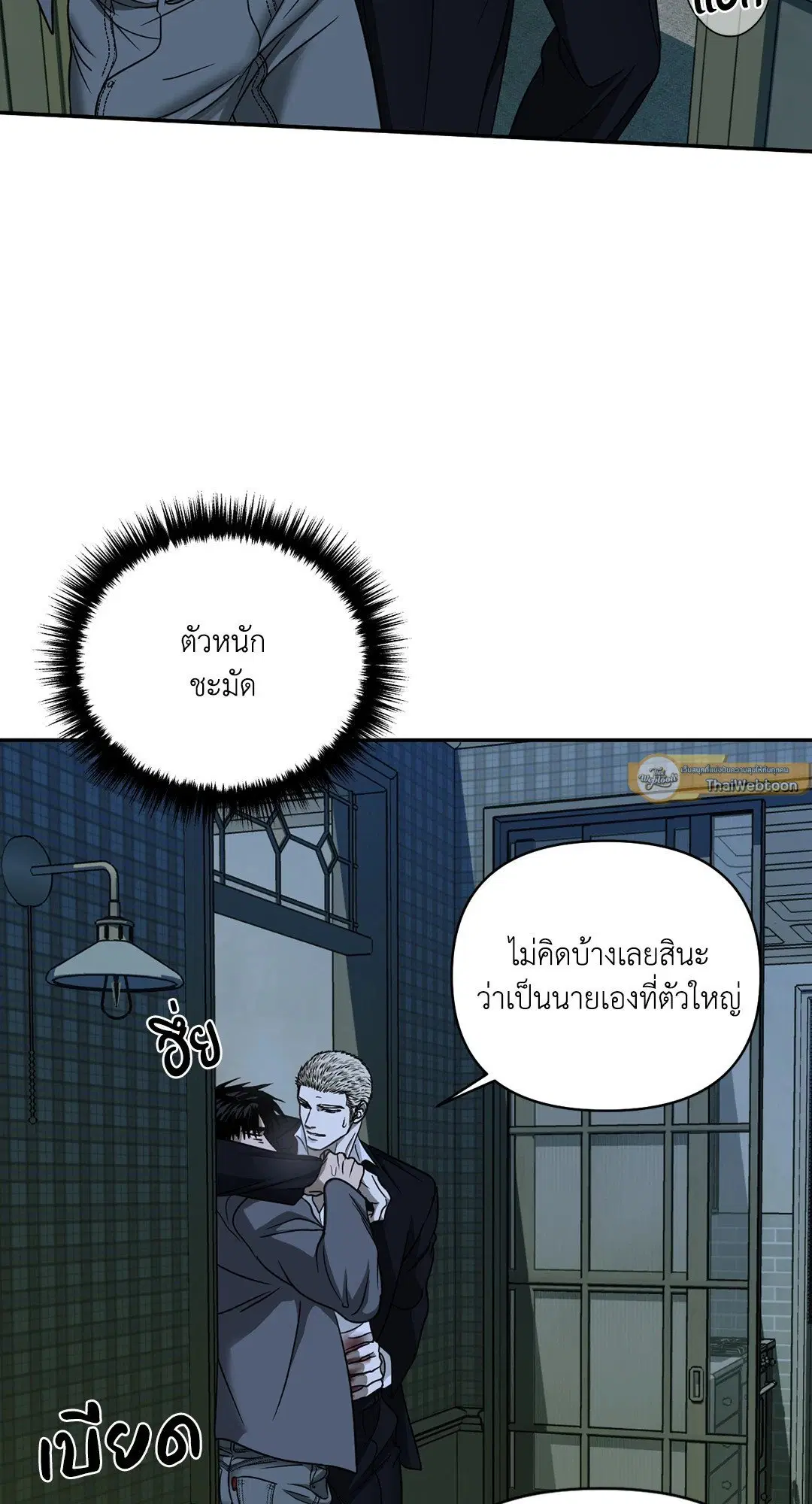 Shutline ตอนที่ 44 — page 5 of 72