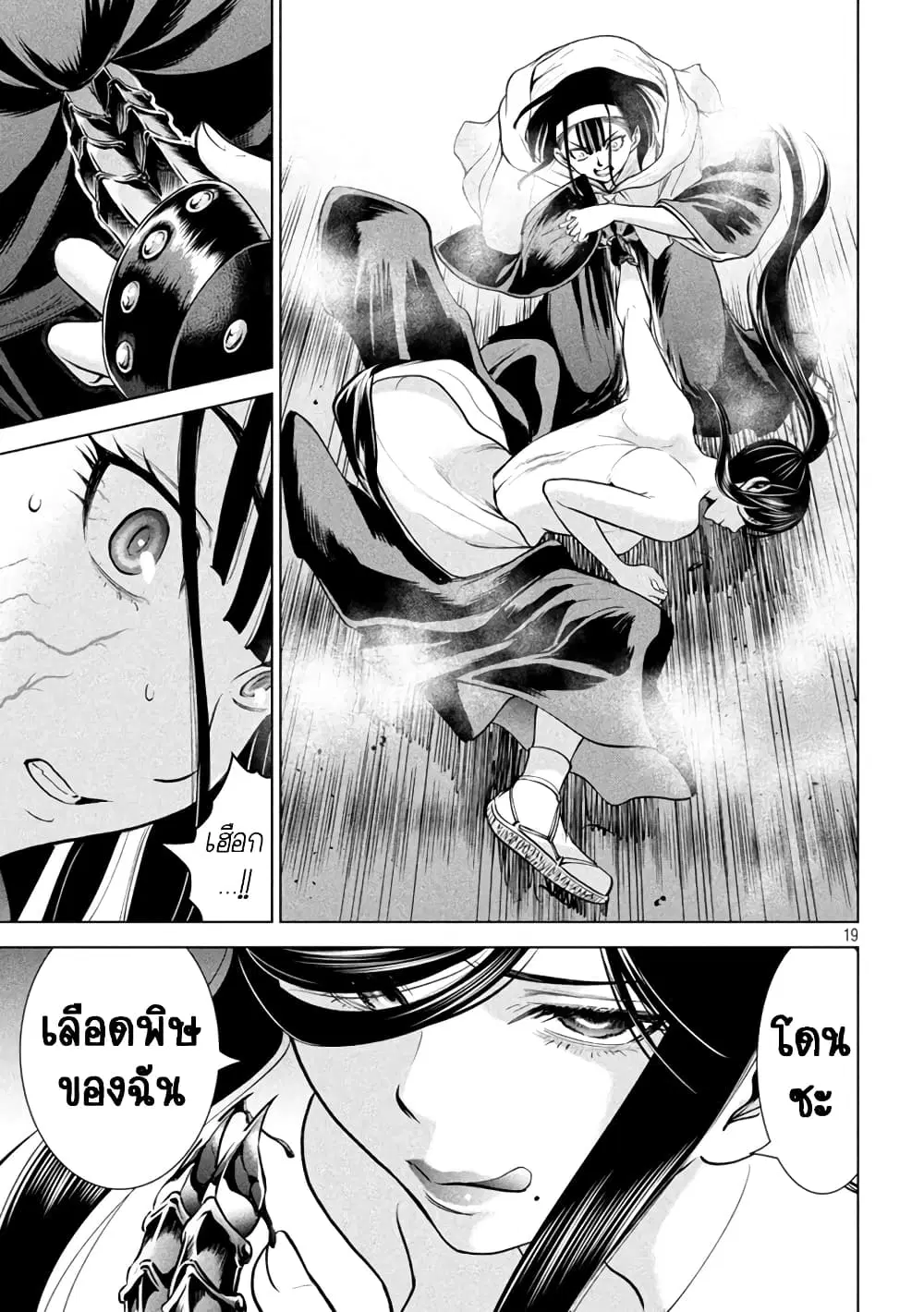 Satanophany ตอนที่ 181 — page 19 of 21