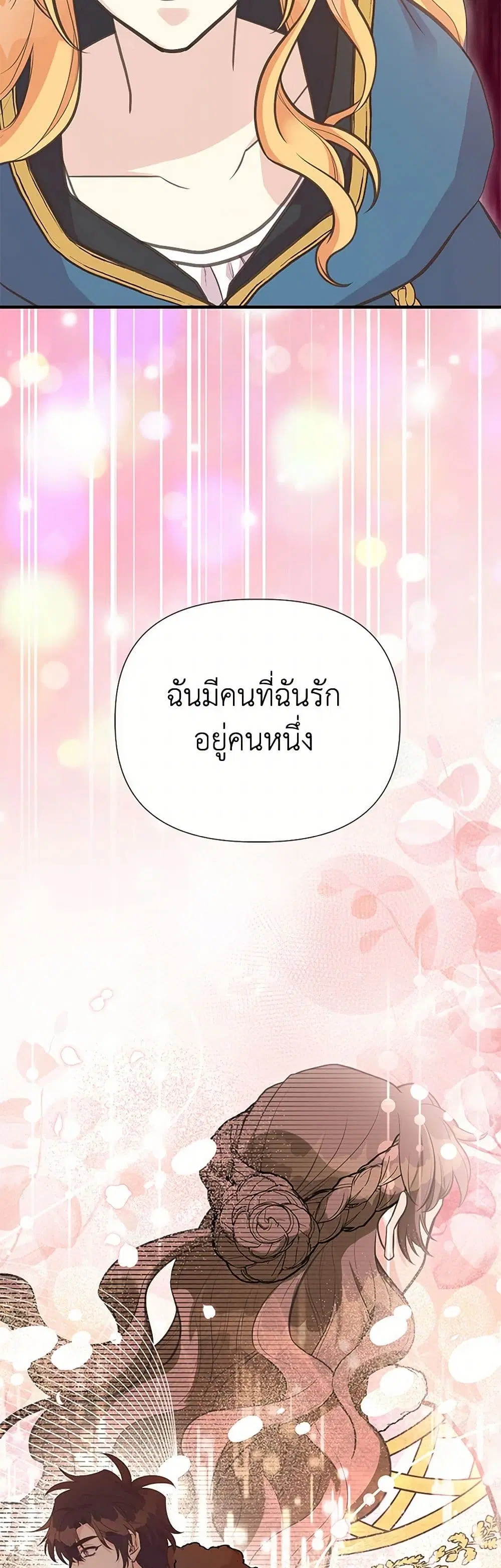 My Sister Picked up the Male Lead ตอนที่ 117 — page 22 of 42