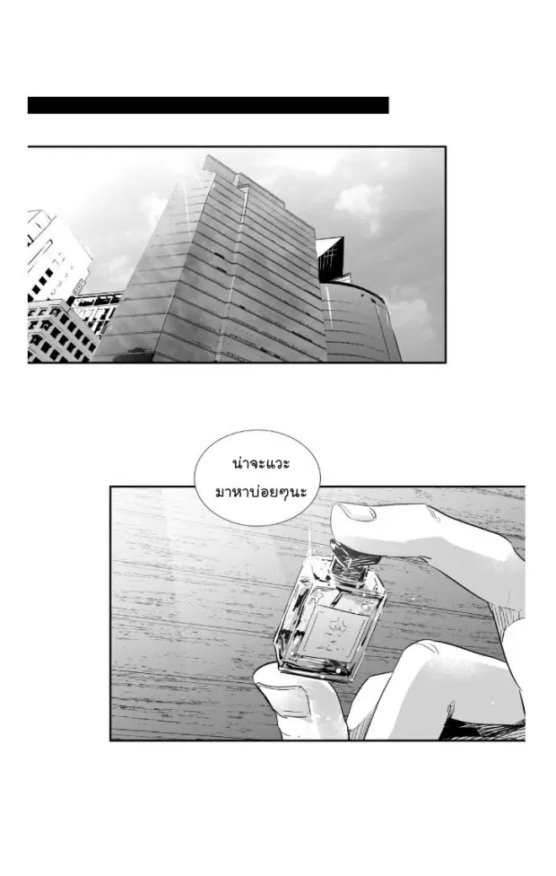 Love is an Illusion! – ซูเปอร์สตาร์ ตอนที่ 15 — page 4 of 37
