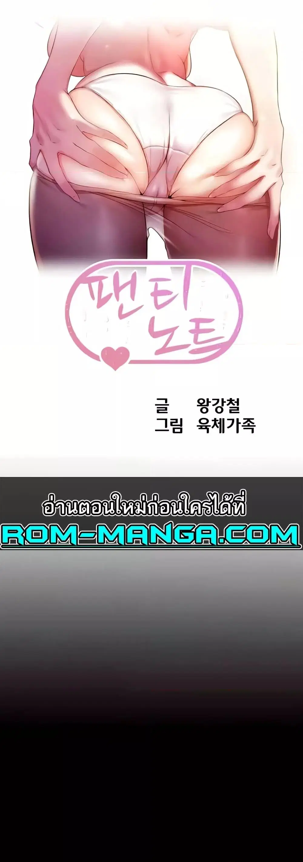 Panty Note ตอนที่ 194 — page 1 of 51