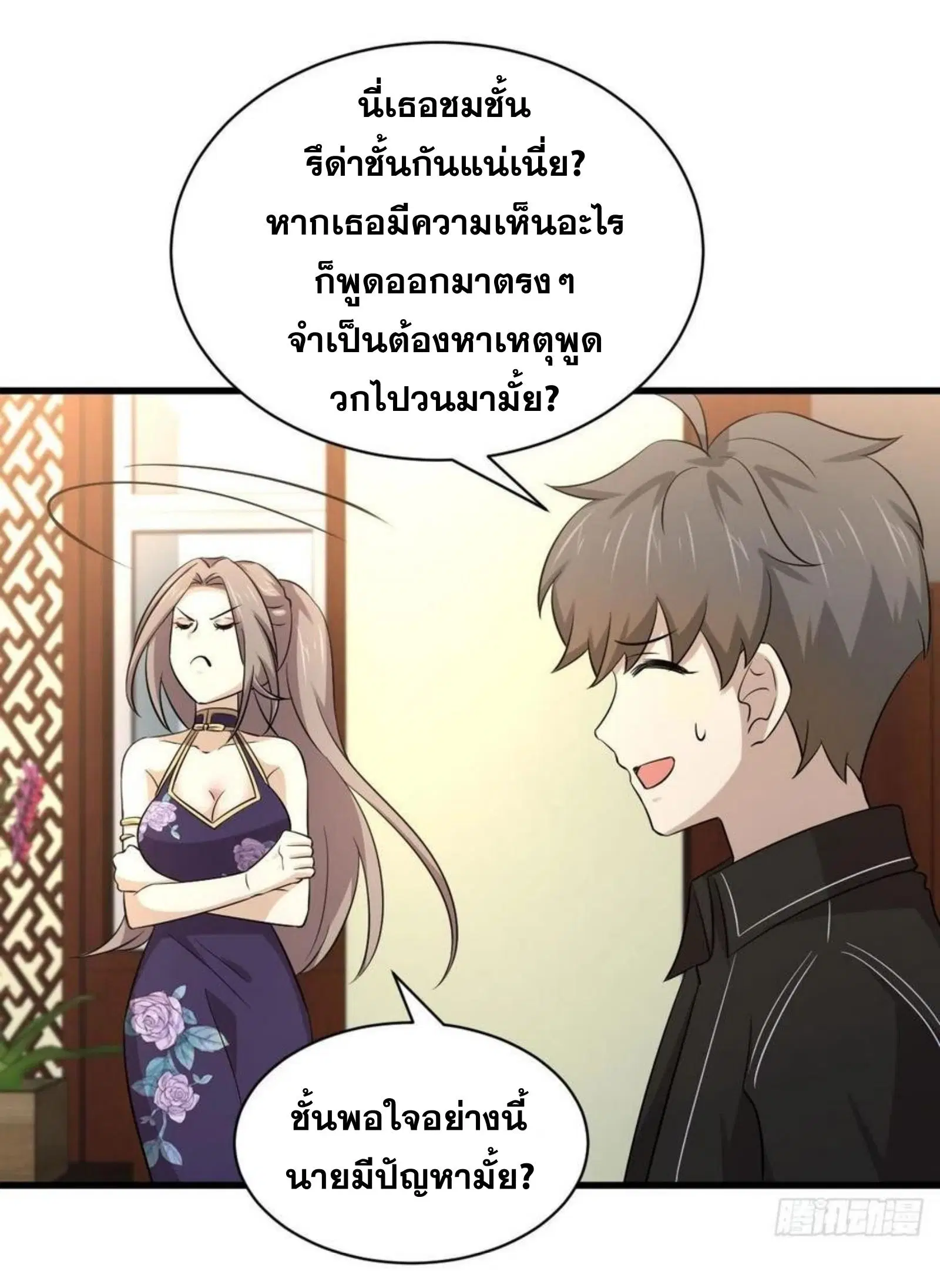 Immortal Swordsman in the Reverse World ตอนที่ 169 — page 25 of 40