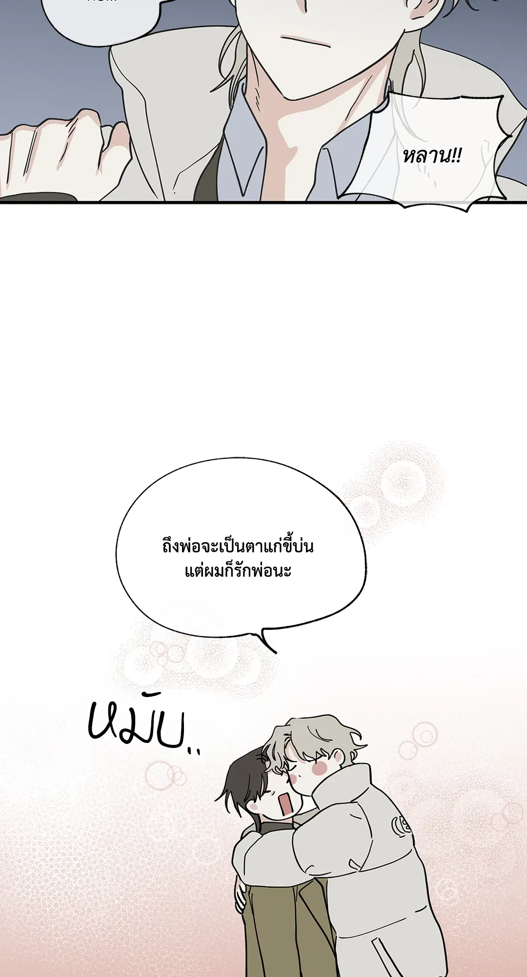 Low Tide in Twilight ตอนที่ 18 — page 32 of 62
