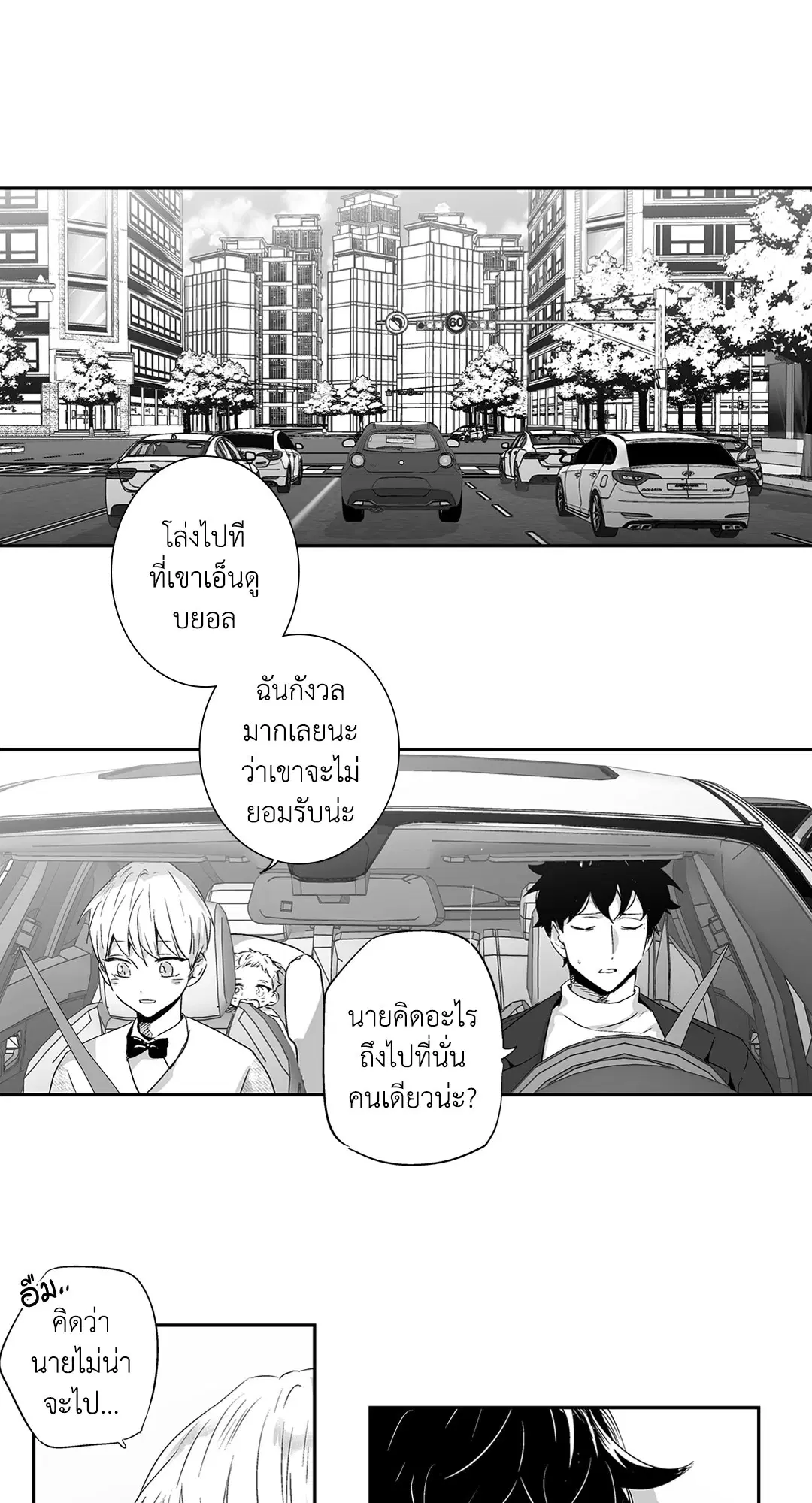 Love is an Illusion! – ซูเปอร์สตาร์ ตอนที่ 44.04 — page 48 of 54