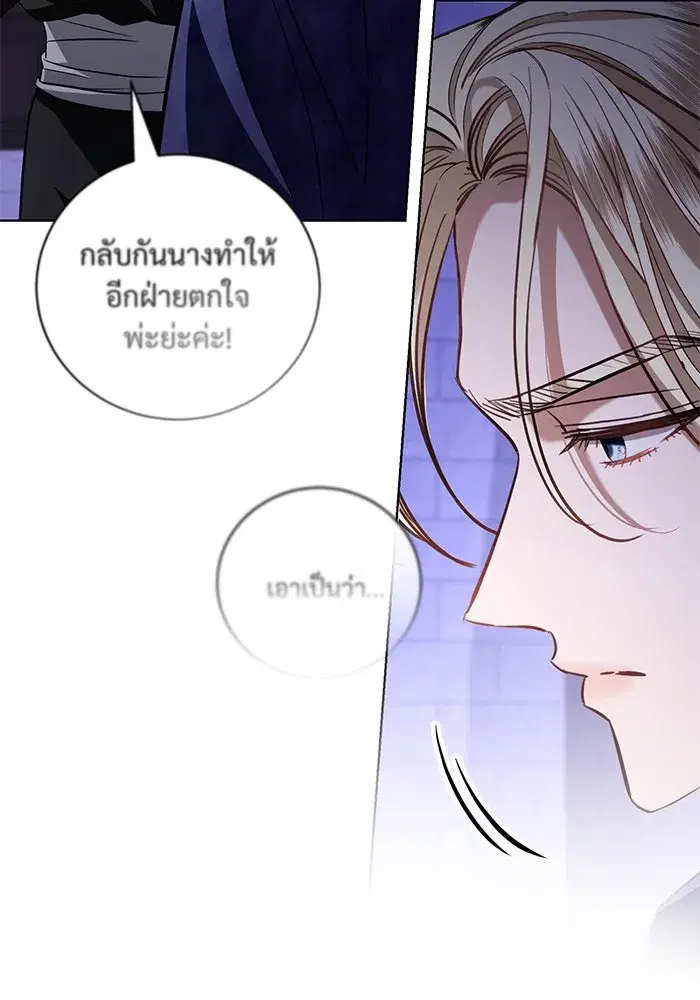 To My Husband’s Mistress ตอนที่ 29 — page 13 of 107