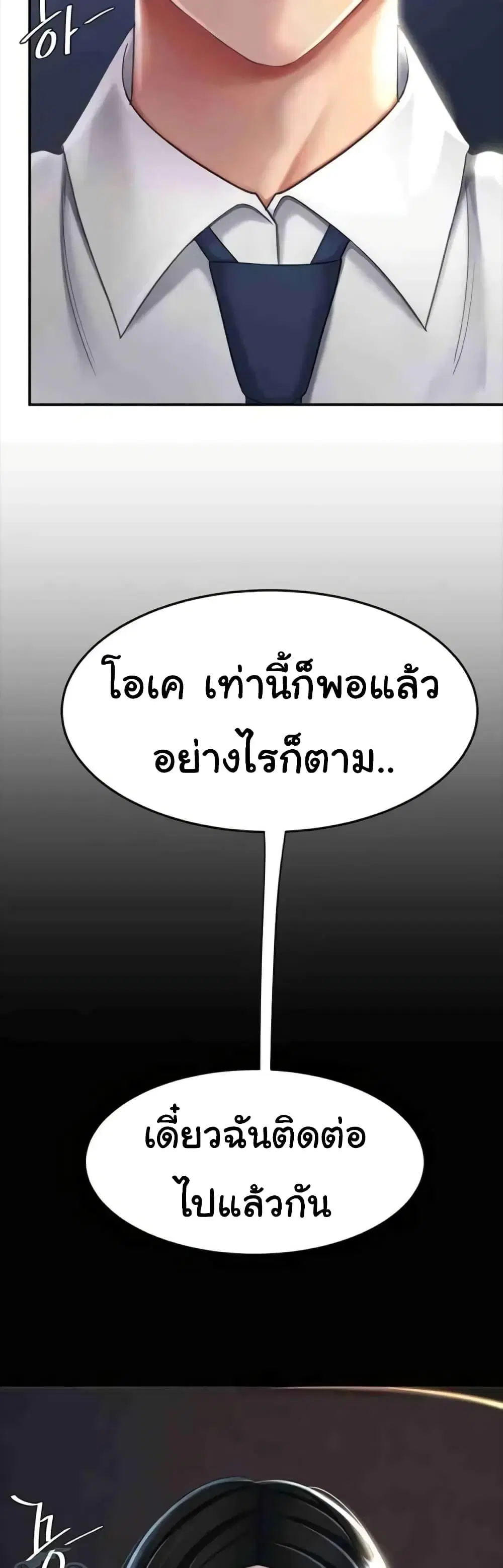 Go Ahead Mom ตอนที่ 43 — page 31 of 62
