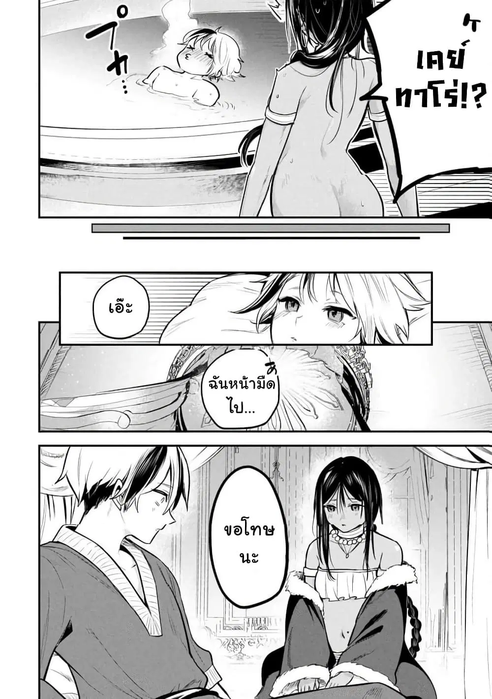 Sun-ouji wa Tsuma ni Naritai ตอนที่ 2 — page 12 of 26