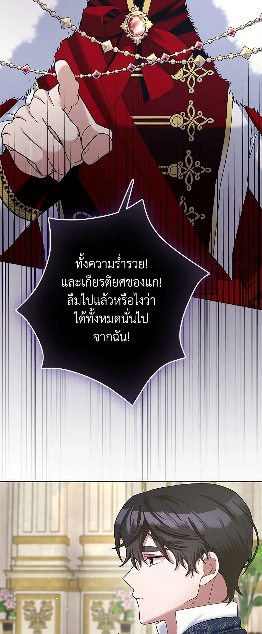 Please Marry Me Again! ตอนที่ 107 — page 35 of 38