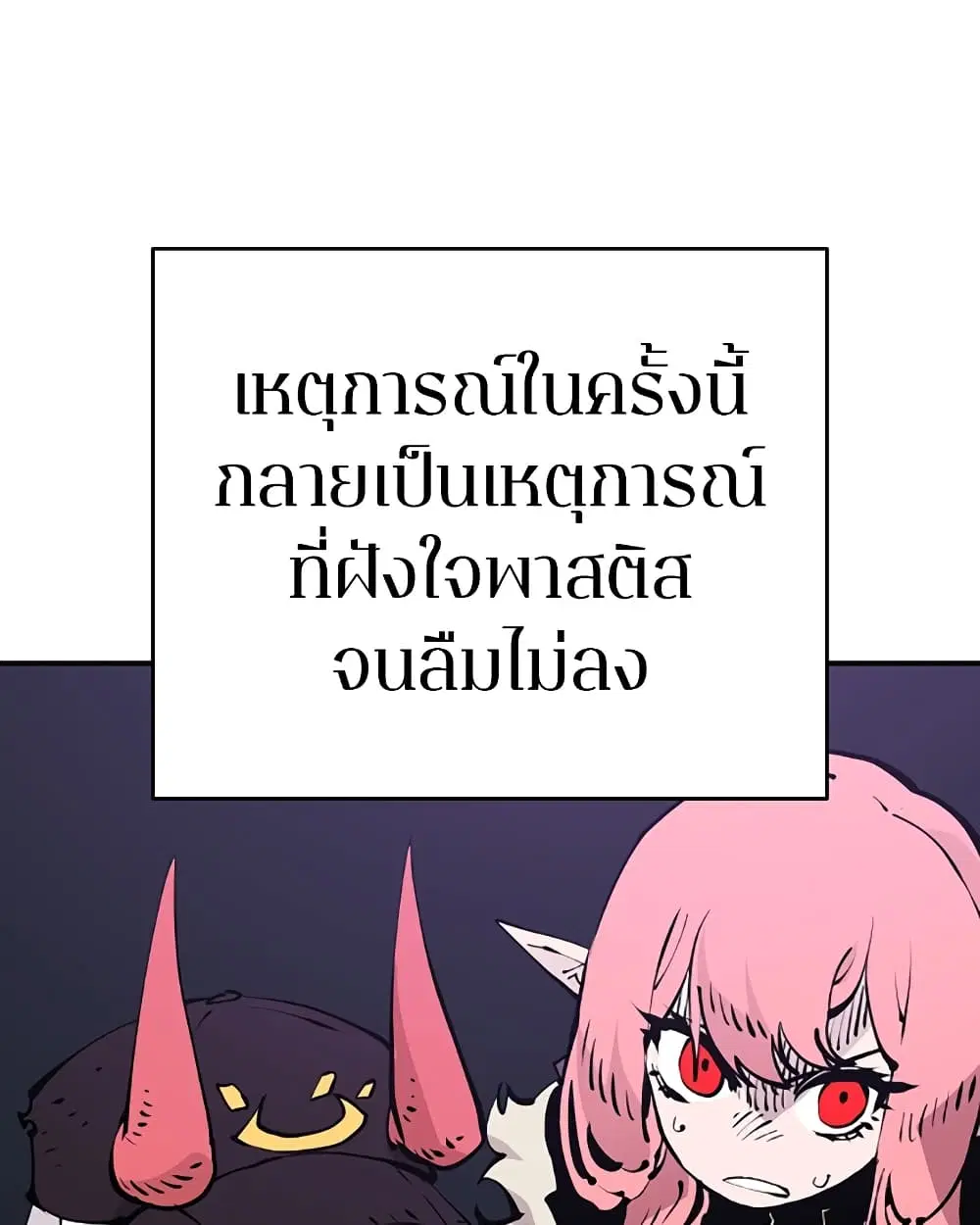 The Player ตอนที่ 53 — page 90 of 107