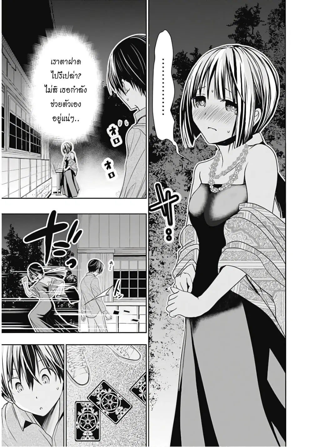 Minamoto-kun Monogatari ตอนที่ 319 — page 2 of 10