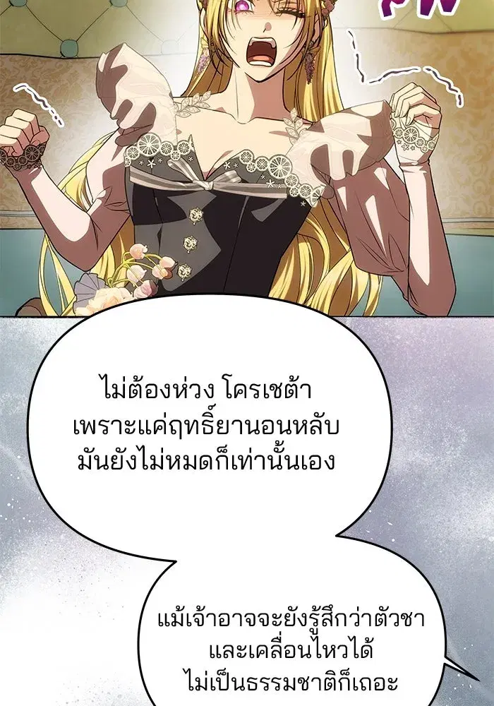 One Husband is Enough – เกมรักจับสามี ตอนที่ 43 — page 112 of 137