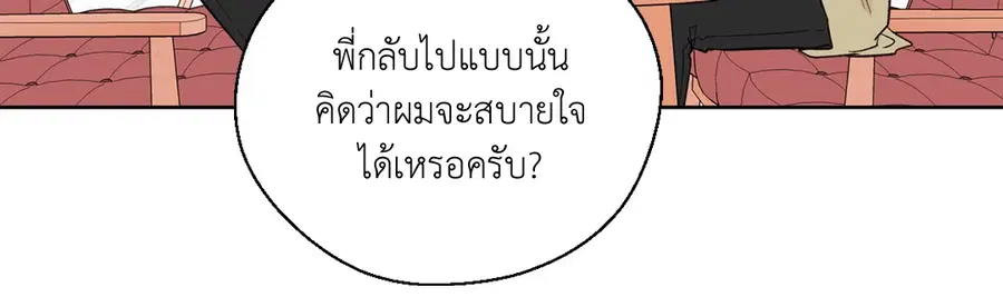 A Man of Virtue ตอนที่ 102.26 — page 12 of 61