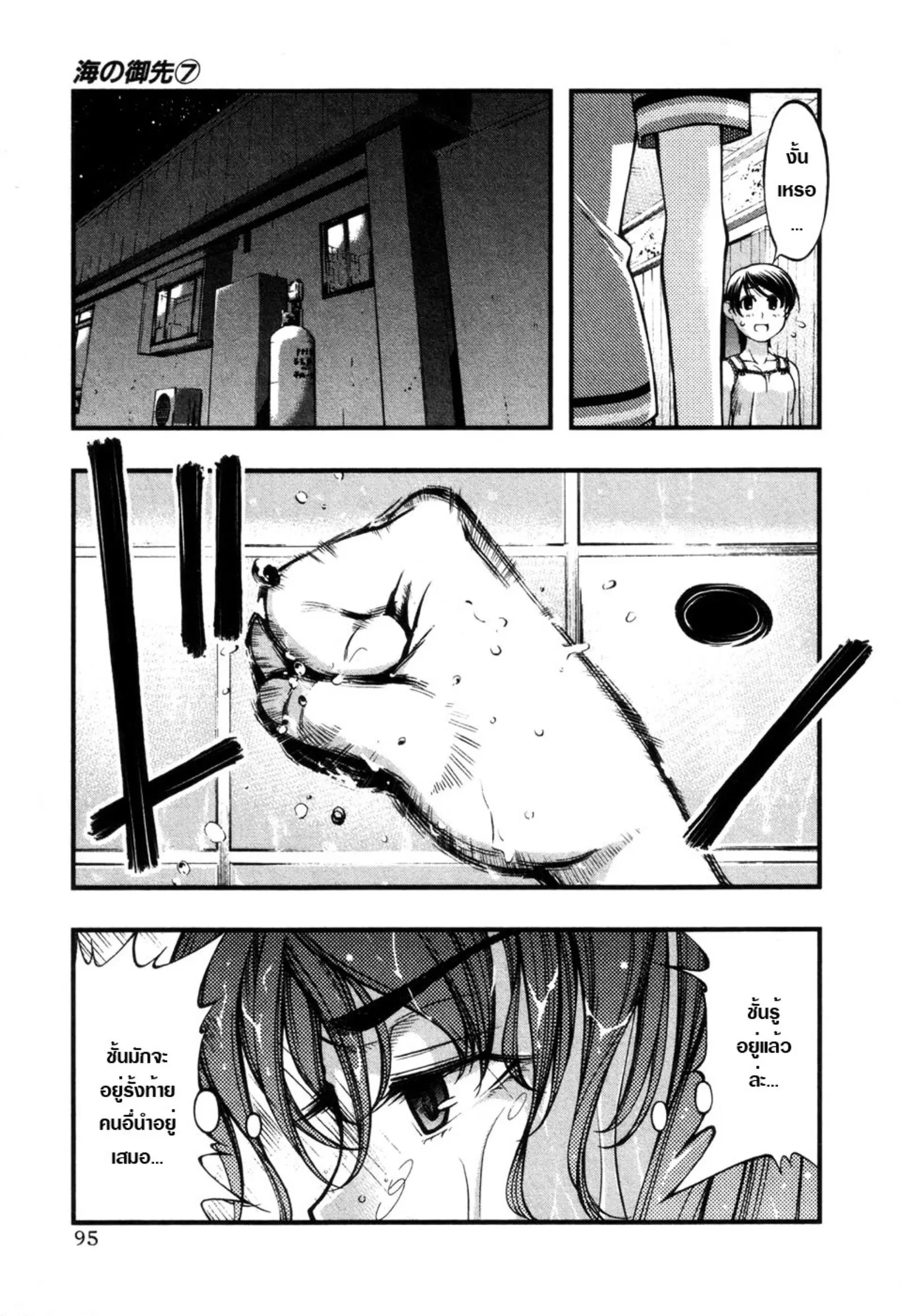 Umi no Misaki ตอนที่ 57 — page 11 of 20