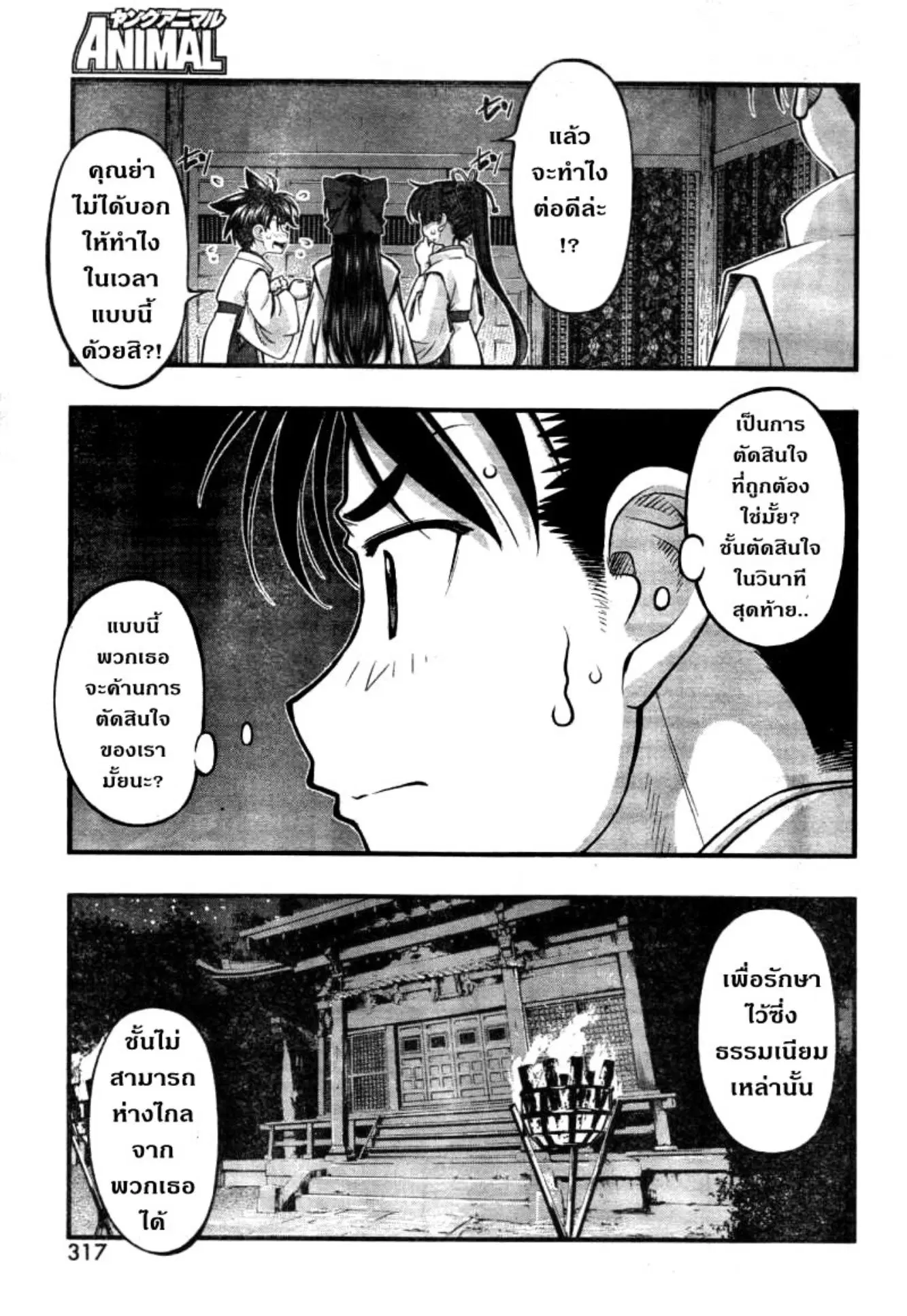 Umi no Misaki ตอนที่ 114 — page 14 of 19