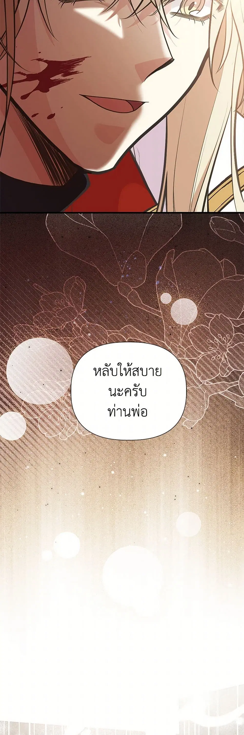 My Sister Picked up the Male Lead ตอนที่ 110 — page 13 of 35