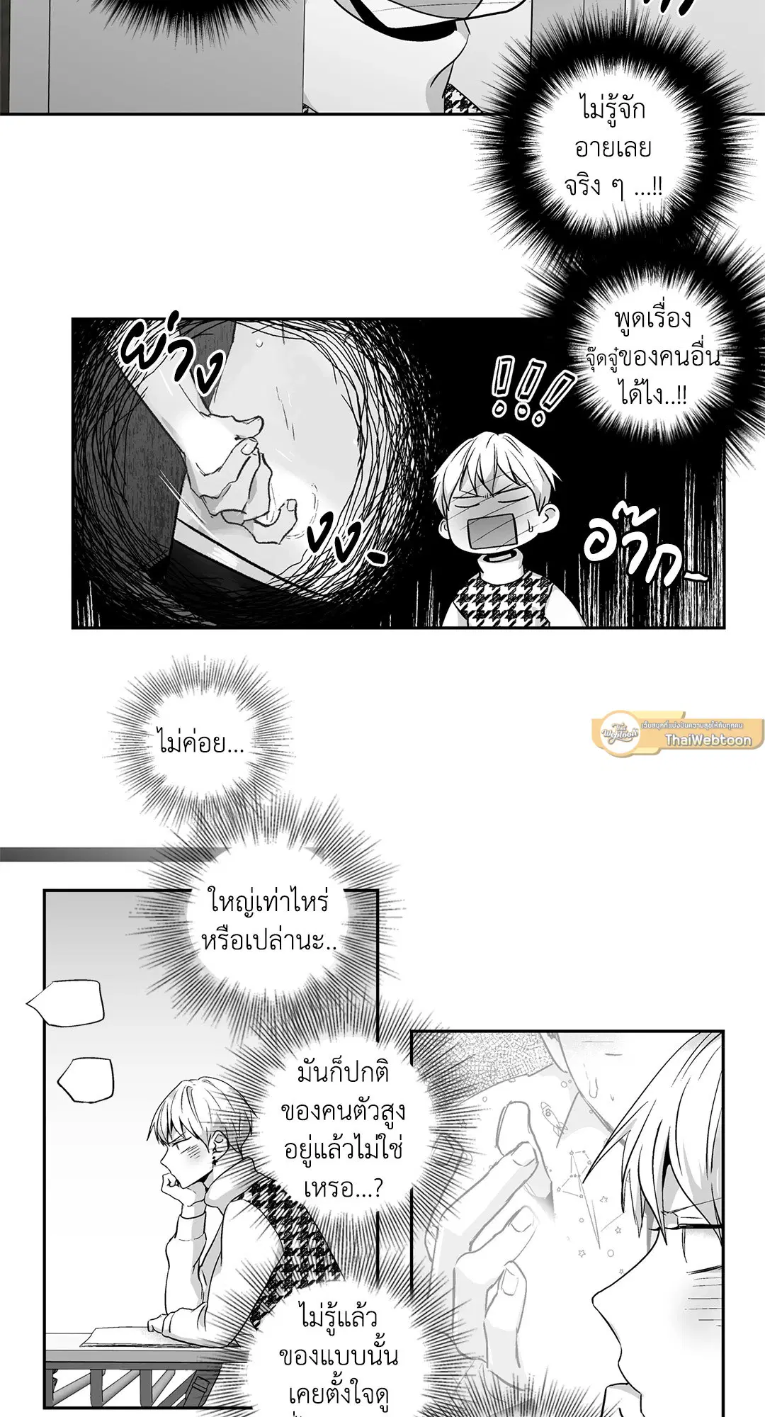 Love is an Illusion! – ซูเปอร์สตาร์ ตอนที่ 44.25 — page 23 of 43