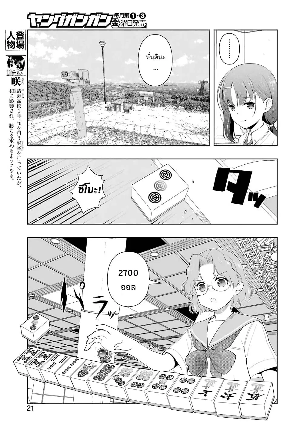 Saki ตอนที่ 225 — page 6 of 14