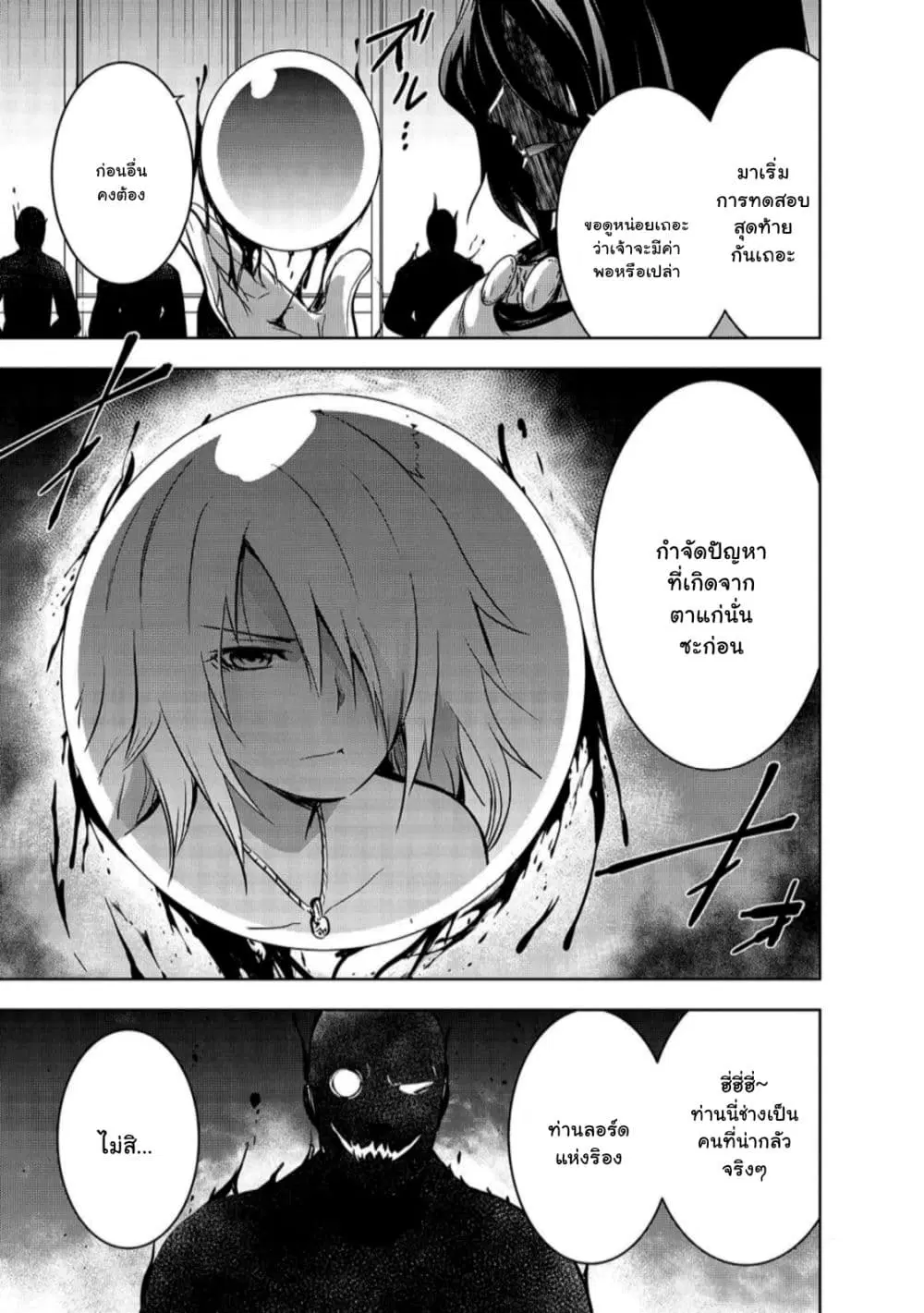 Maou-sama no Machizukuri! ~Saikyou no Danjon wa Kindai Toshi~ ตอนที่ 32 — page 29 of 31