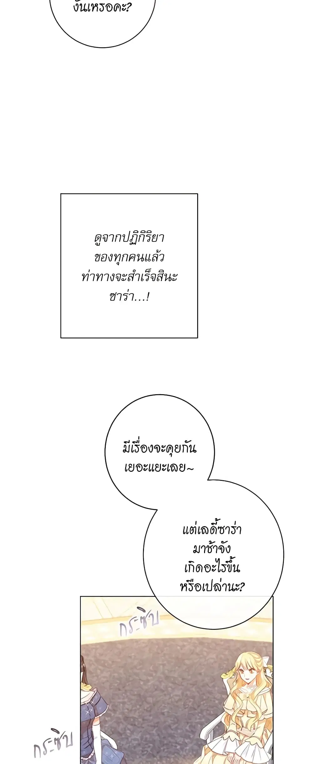 The Villainess Turns the Hourglass ตอนที่ 24 — page 33 of 54