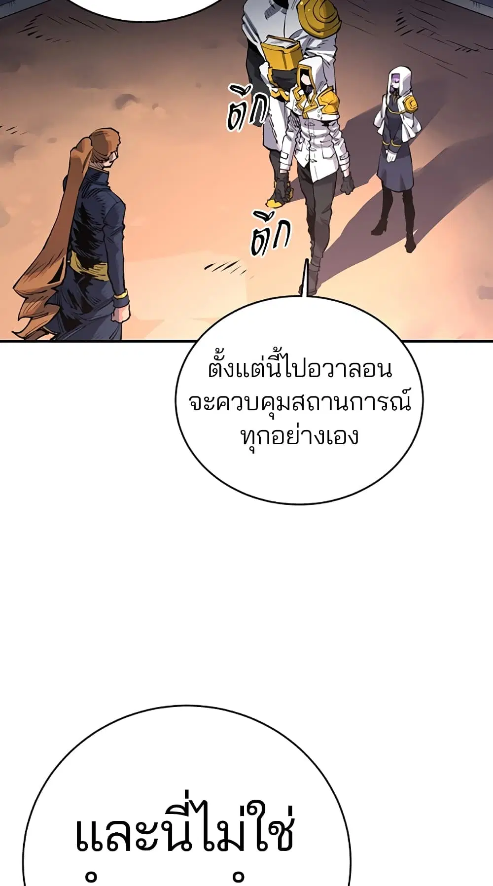 The Player ตอนที่ 17 — page 17 of 73