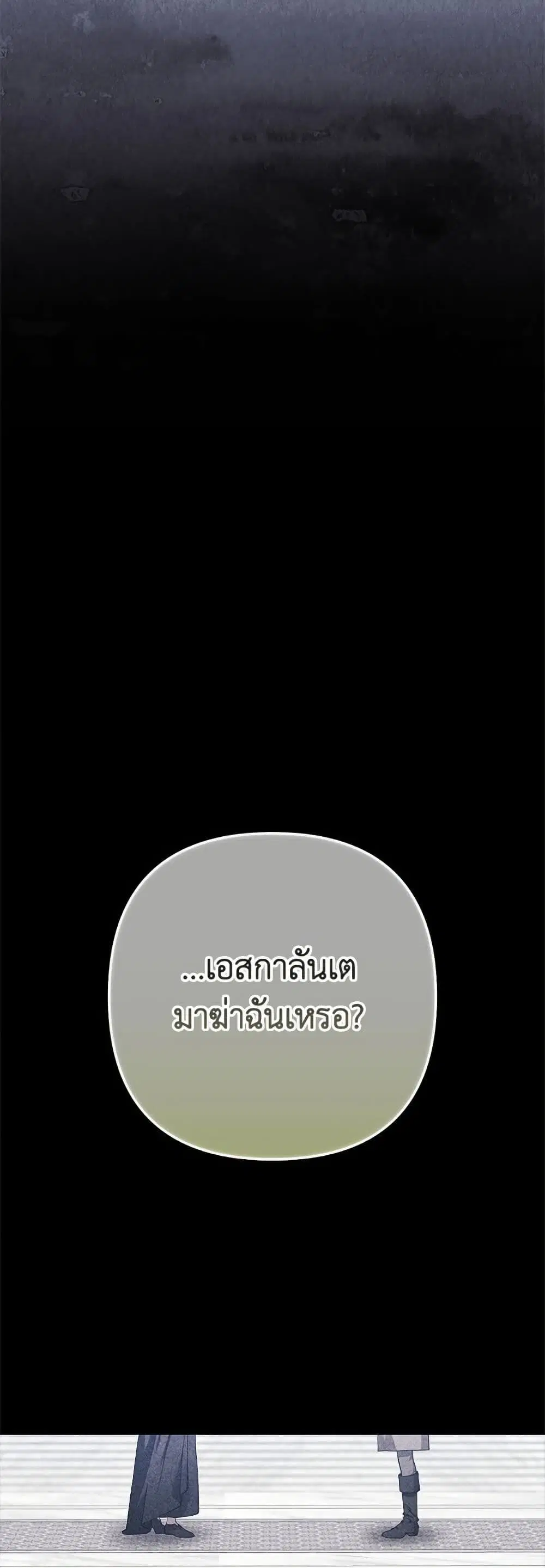 The Broken Ring – This Marriage Will Fail Anyway ตอนที่ 98 — page 42 of 82