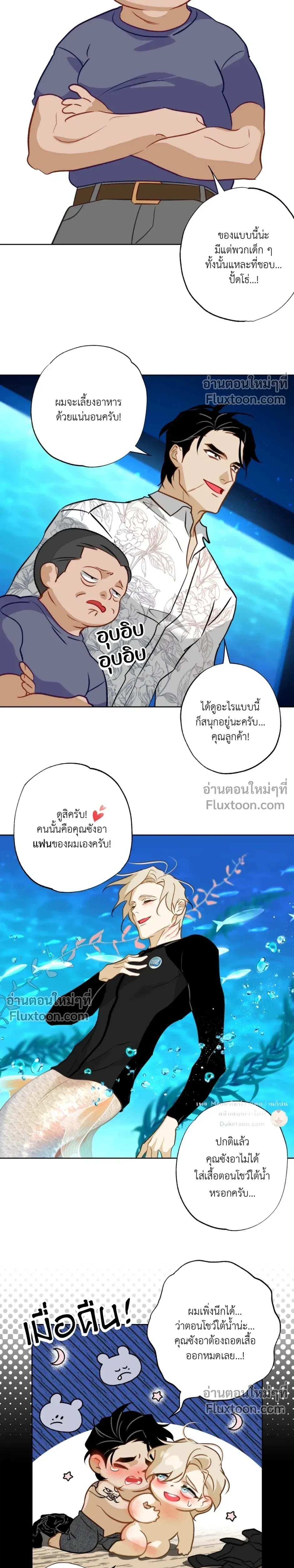 Mermaid – รักแรกของเถ้าแก่ร้านปลาดิบคือนายเงือก ตอนที่ 11 — page 22 of 27
