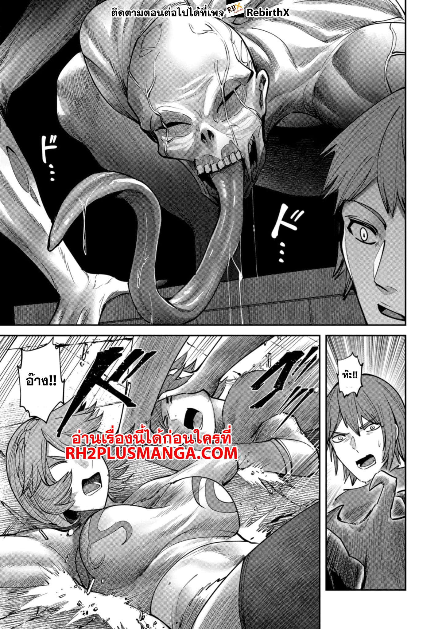 Kichiku Eiyuu Savage Hero วีรบุรุษปีศาจ ตอนที่ 78 — page 7 of 23