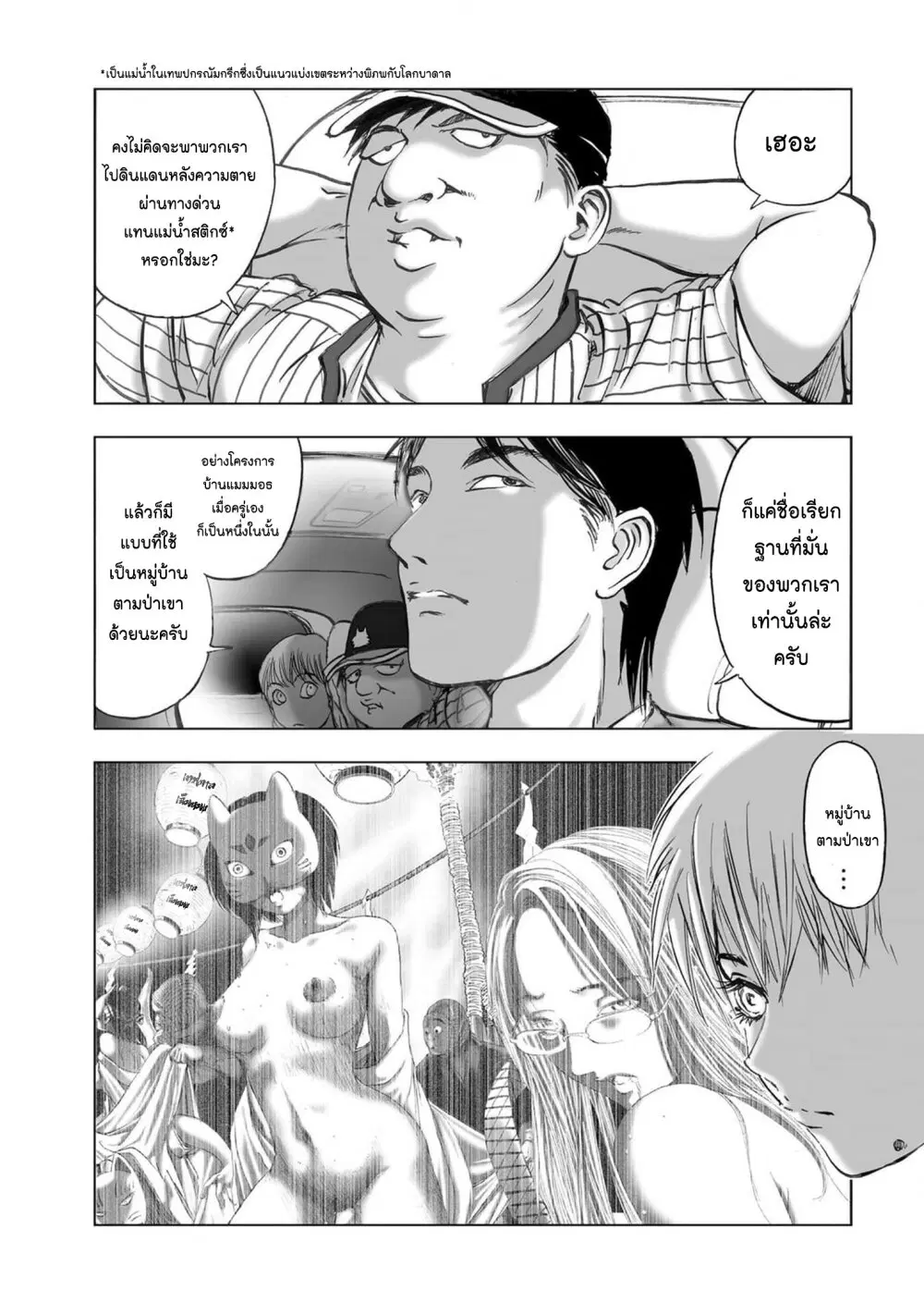 Mura Matsuri ตอนที่ 20.08 — page 5 of 22