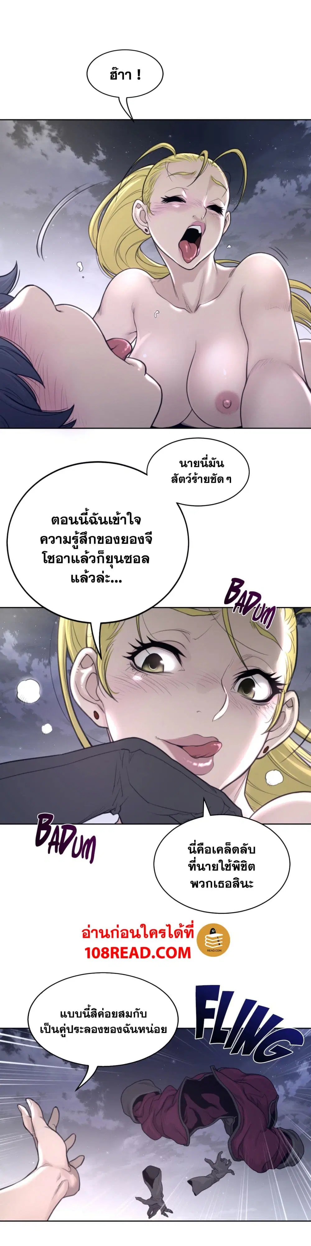 Perfect Half ตอนที่ 142 — page 11 of 21