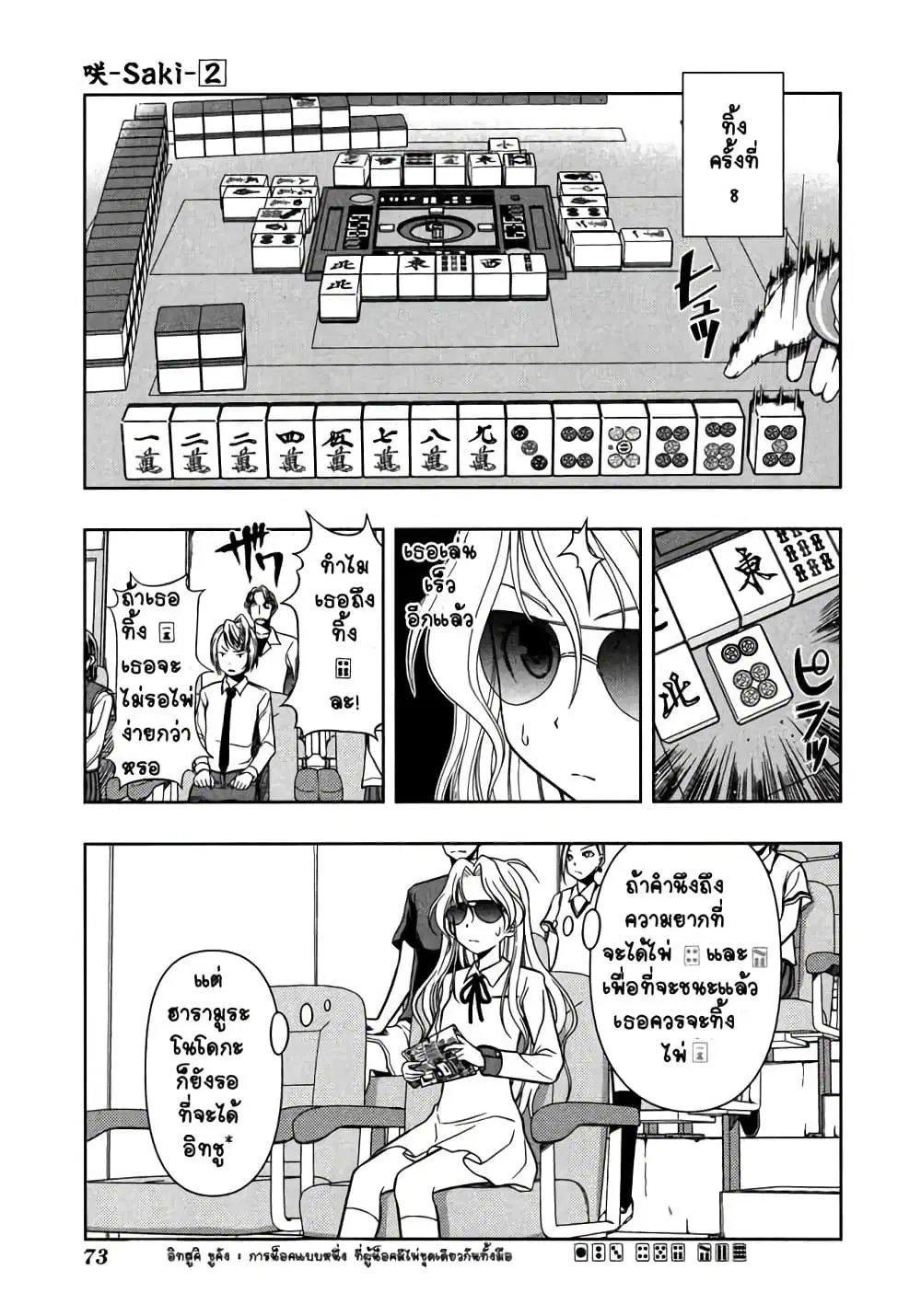 Saki ตอนที่ 10 — page 4 of 23