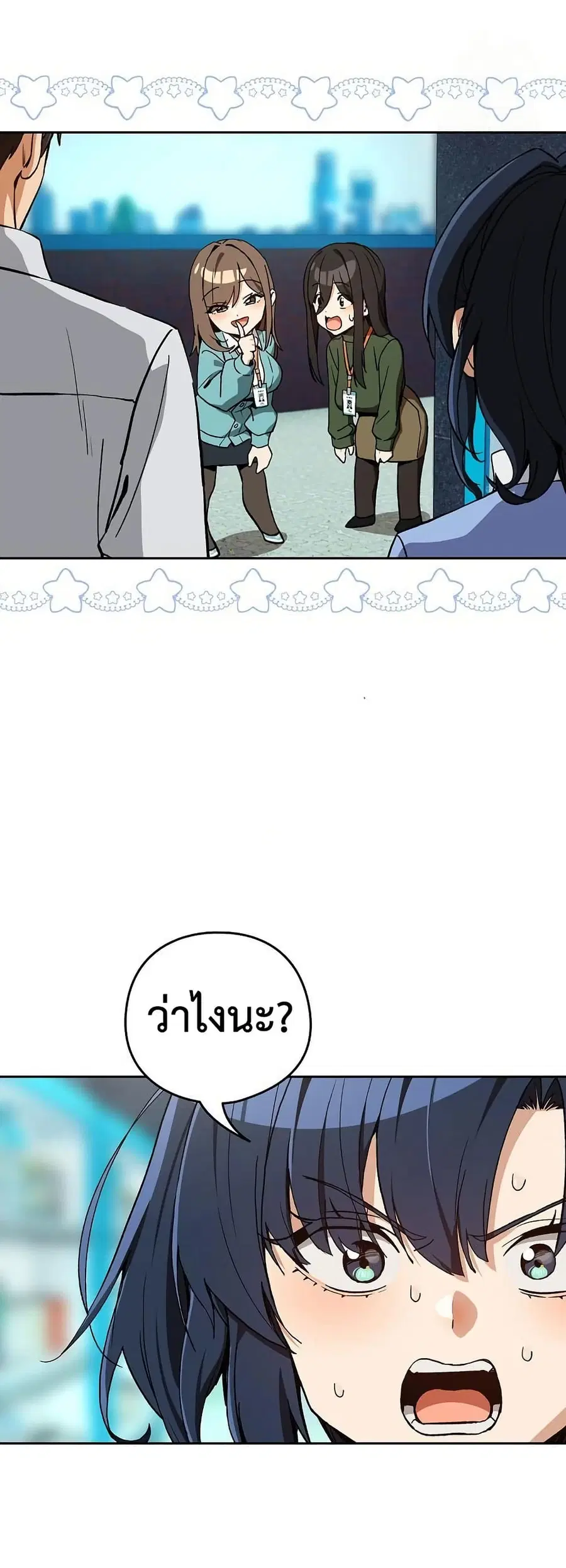 After Work Love Affairs ตอนที่ 105 — page 4 of 42