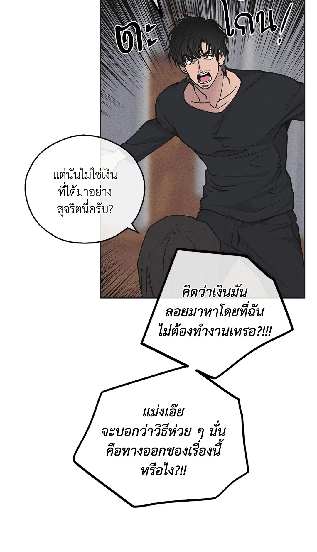 PAYBACK ตอนที่ 57 — page 66 of 89