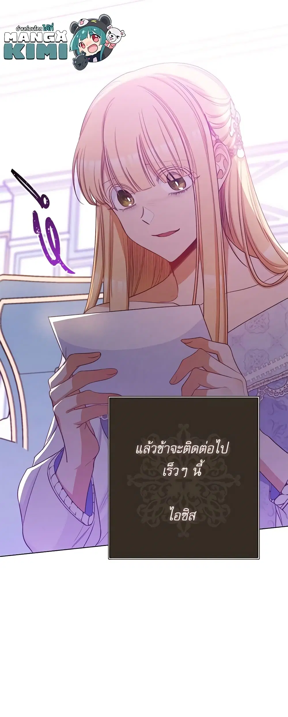 The Villainess Turns the Hourglass ตอนที่ 72 — page 55 of 56