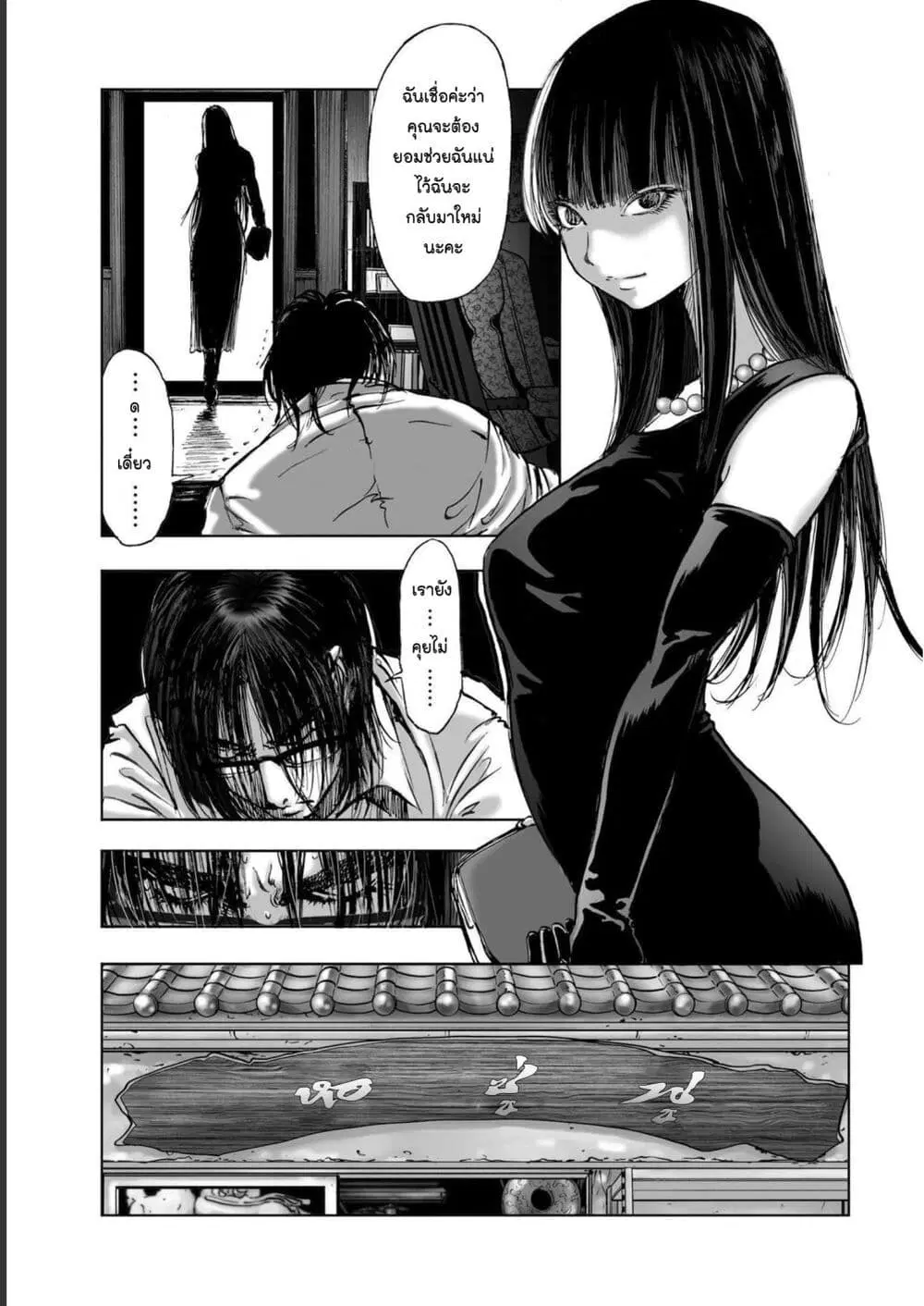 Mura Matsuri ตอนที่ 1904 — page 15 of 20