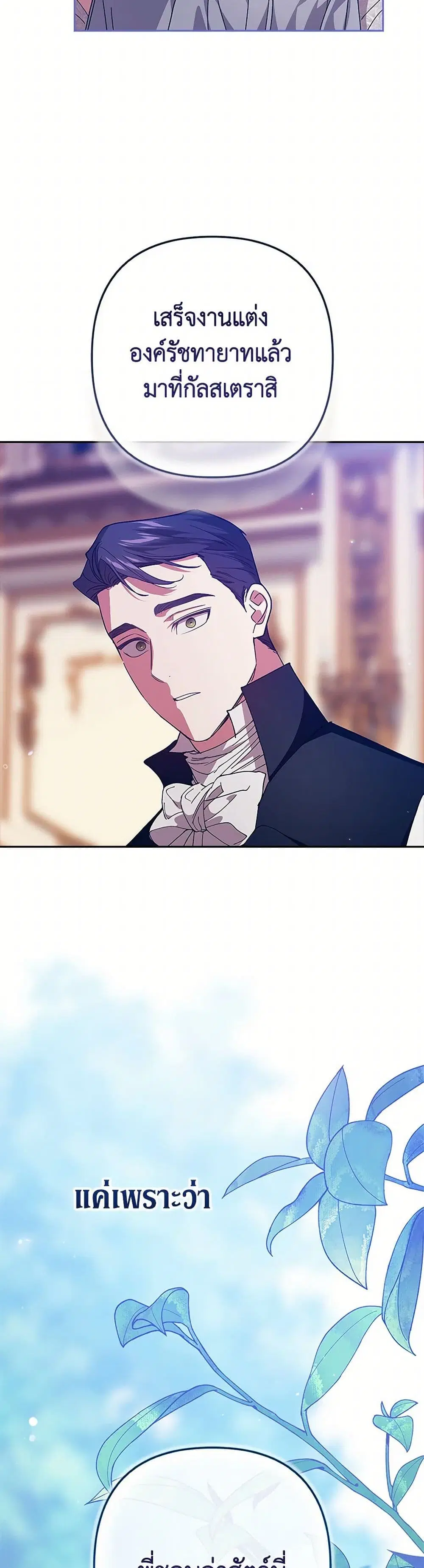 The Broken Ring – This Marriage Will Fail Anyway ตอนที่ 82 — page 38 of 43