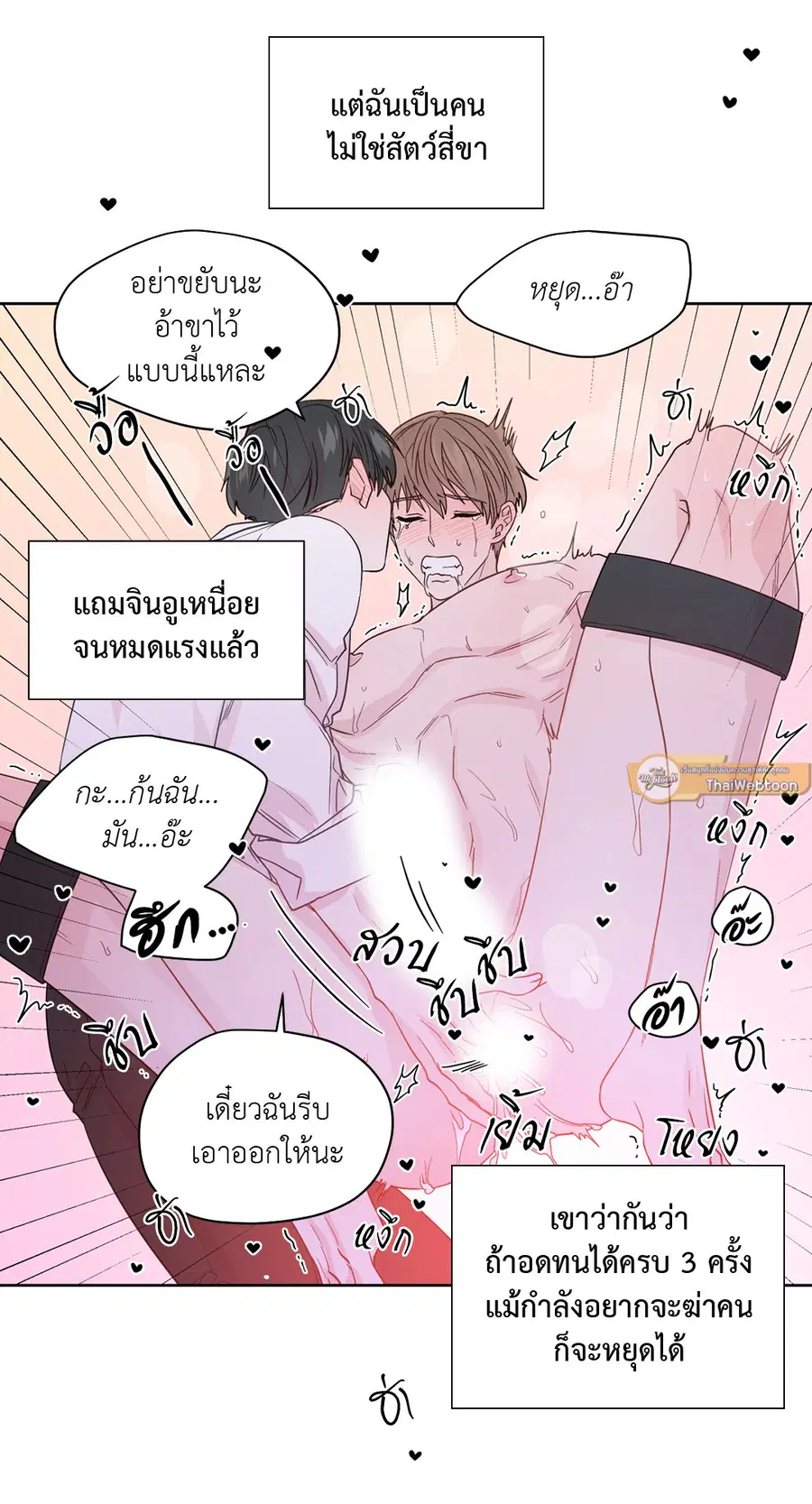 A Man of Virtue ตอนที่ 58 — page 22 of 57