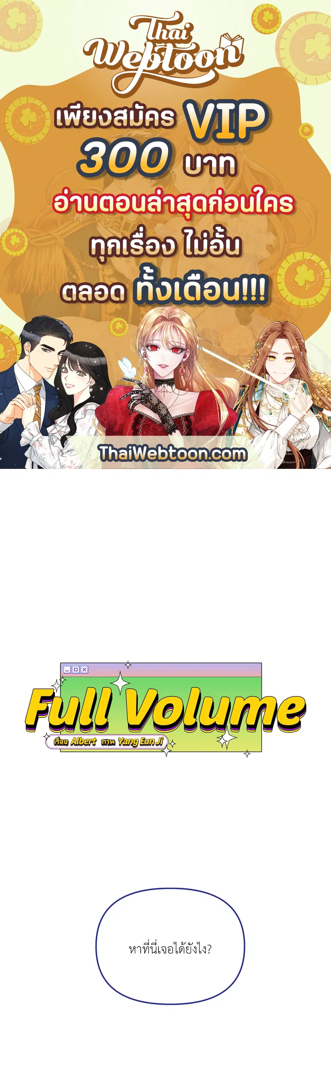 Full Volume ตอนที่ 76.19 — page 1 of 63