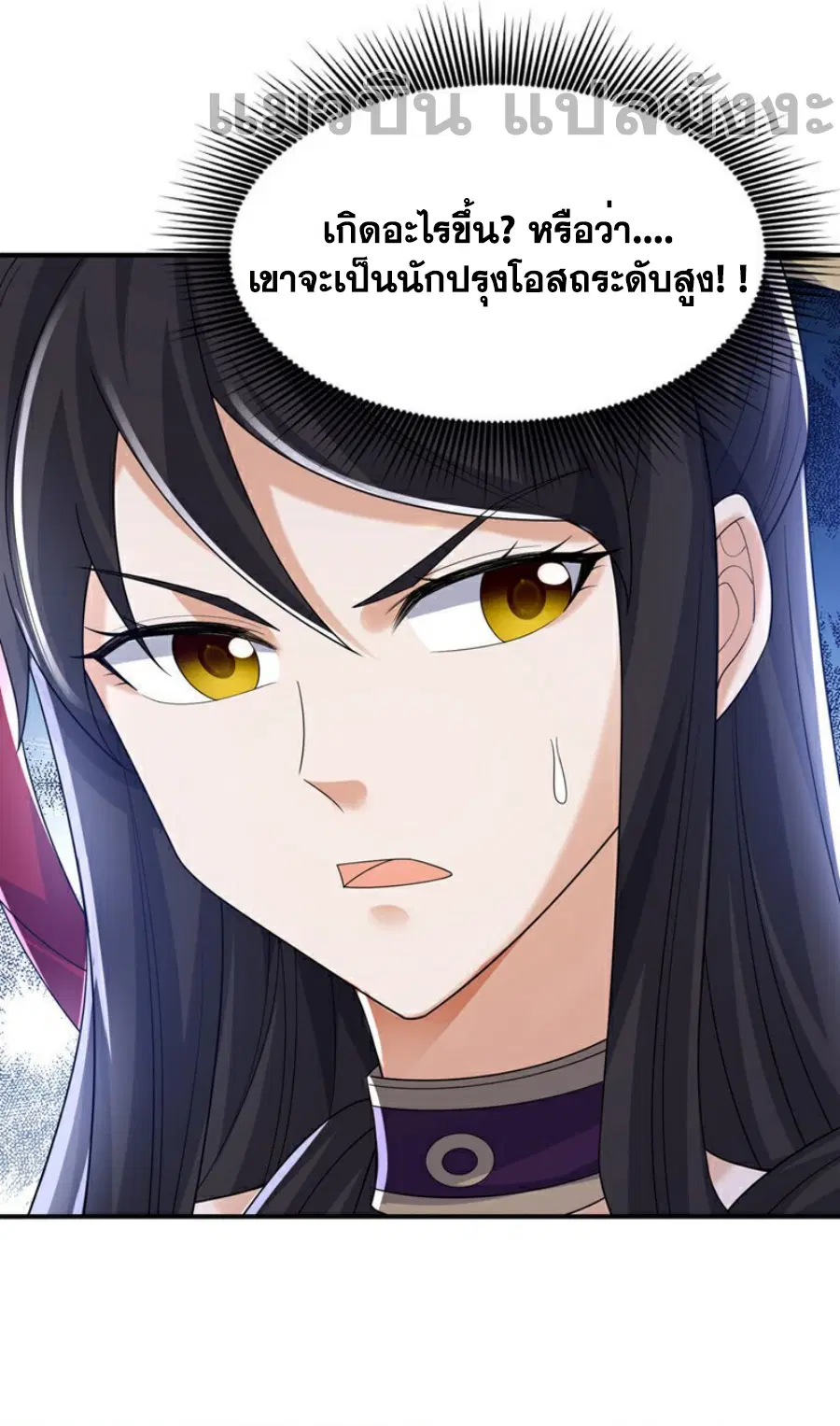 Wu Ni ตอนที่ 398 — page 8 of 37