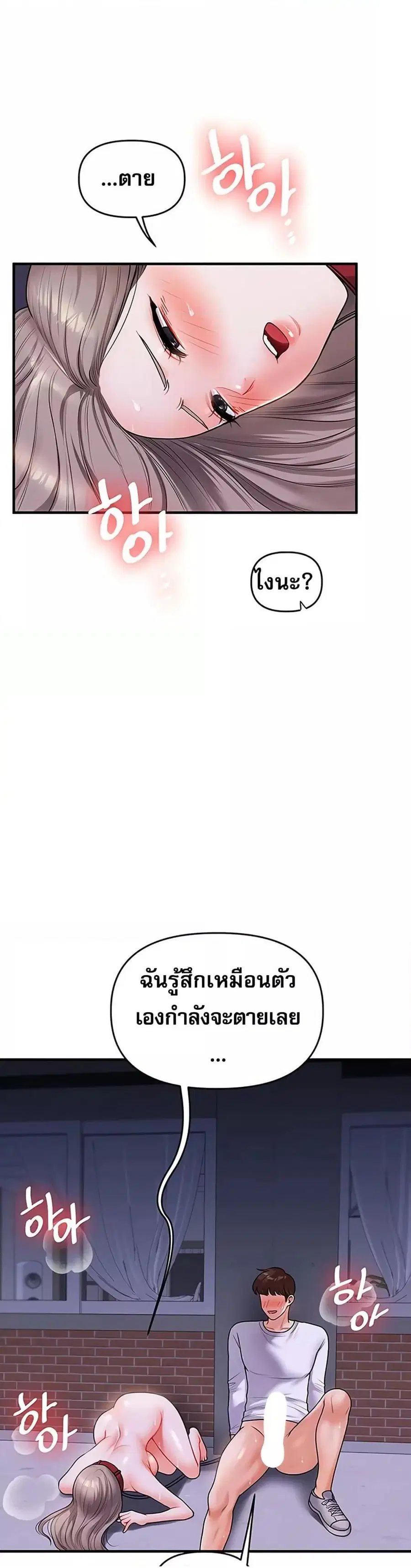 Relationship Reversal ตอนที่ 37 — page 39 of 51