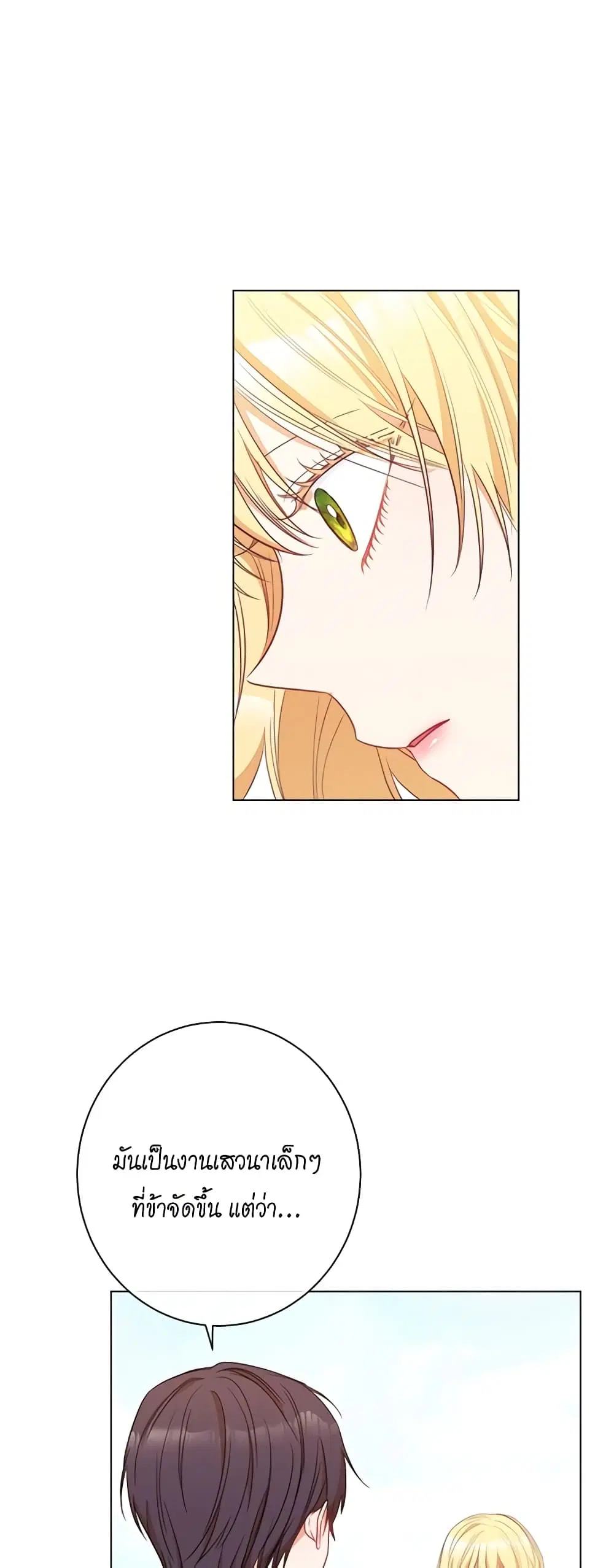 The Villainess Turns the Hourglass ตอนที่ 33 — page 31 of 49