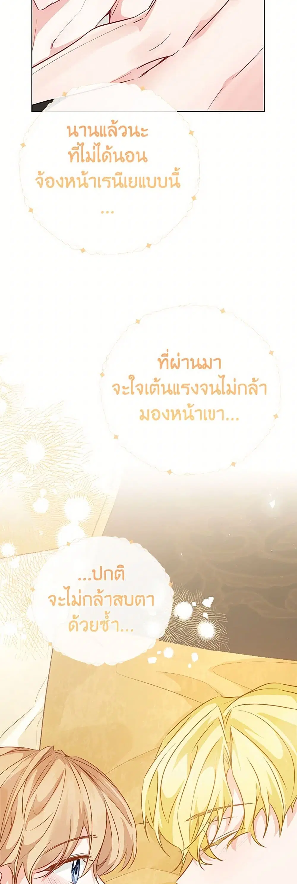 Stealing the Lady’s Heart ตอนที่ 63 — page 9 of 39
