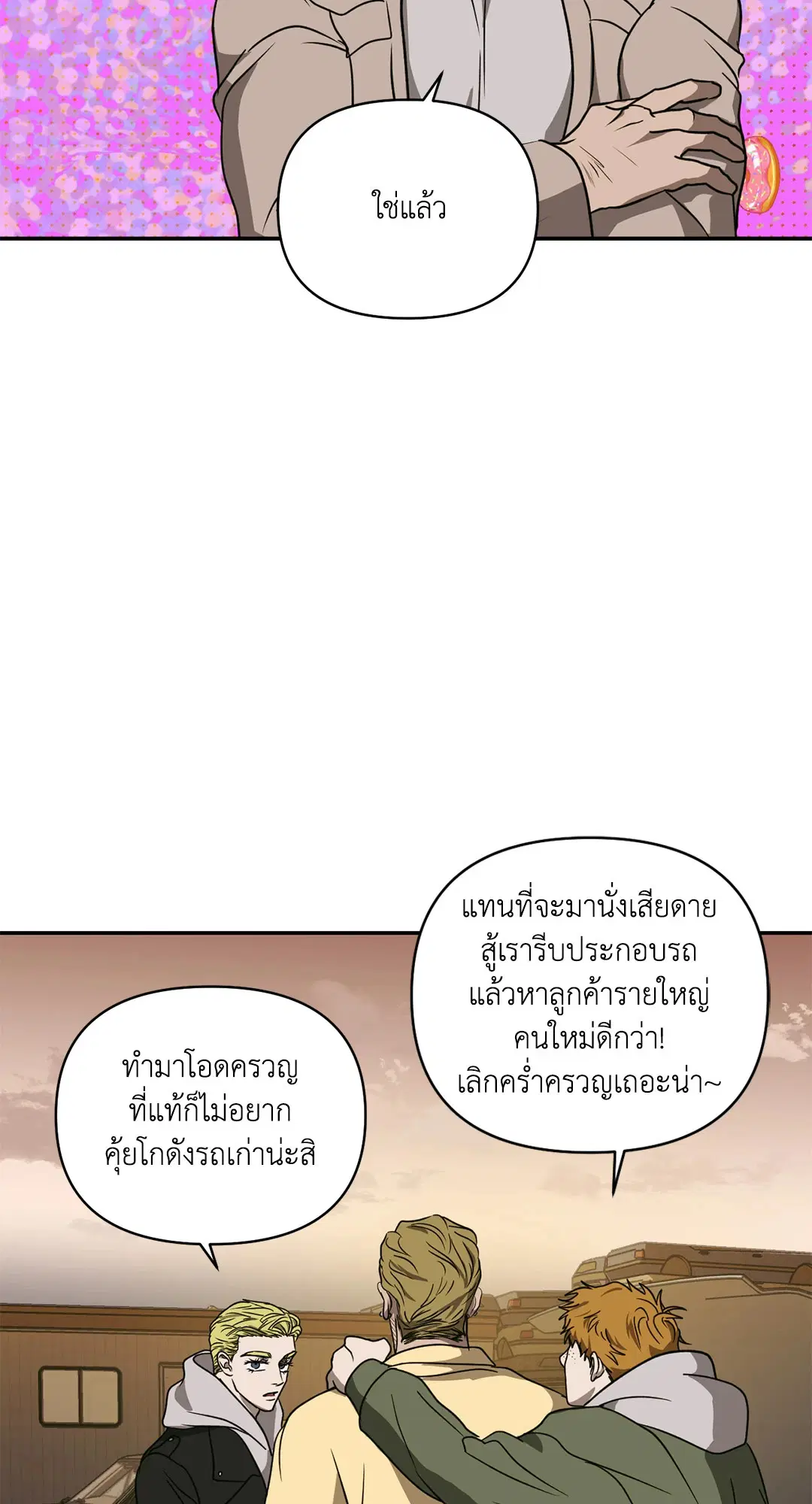 Shutline ตอนที่ 70 — page 34 of 59