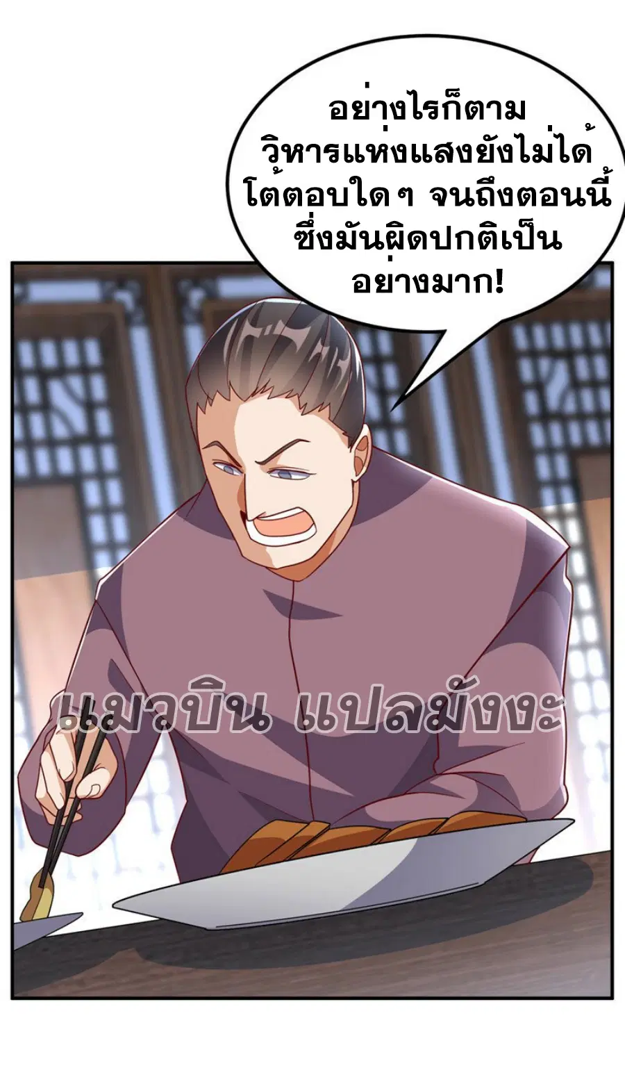 Wu Ni ตอนที่ 329 — page 8 of 35