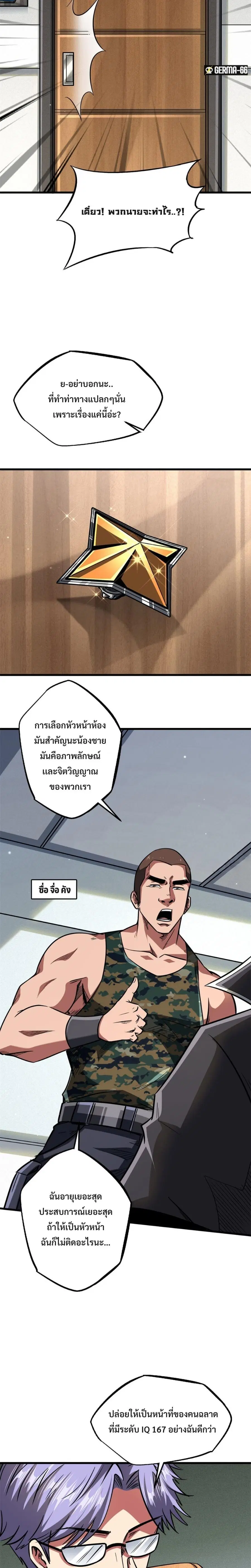 Super God Gene ตอนที่ 51 — page 11 of 15