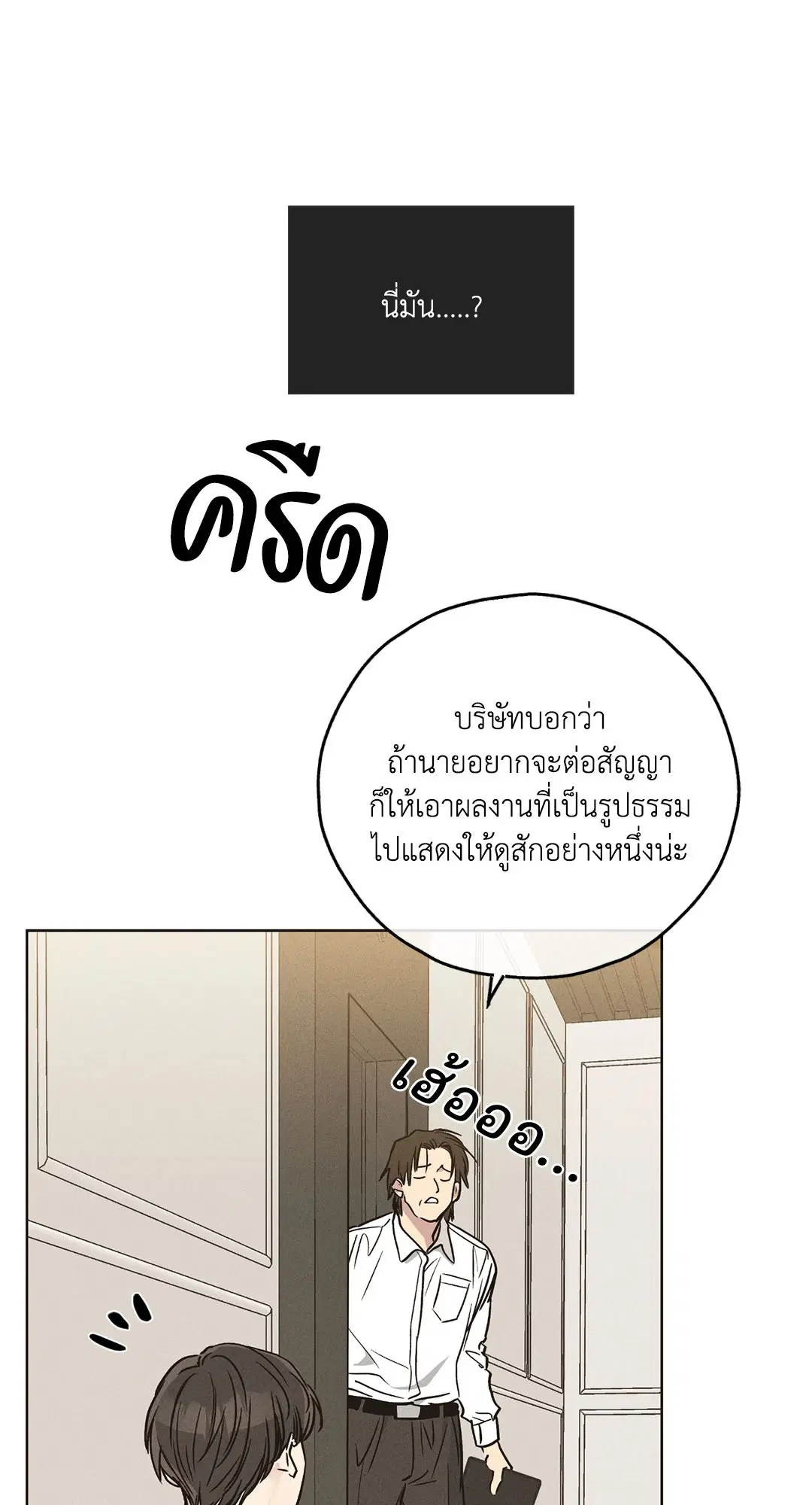 PAYBACK ตอนที่ 29 — page 16 of 95