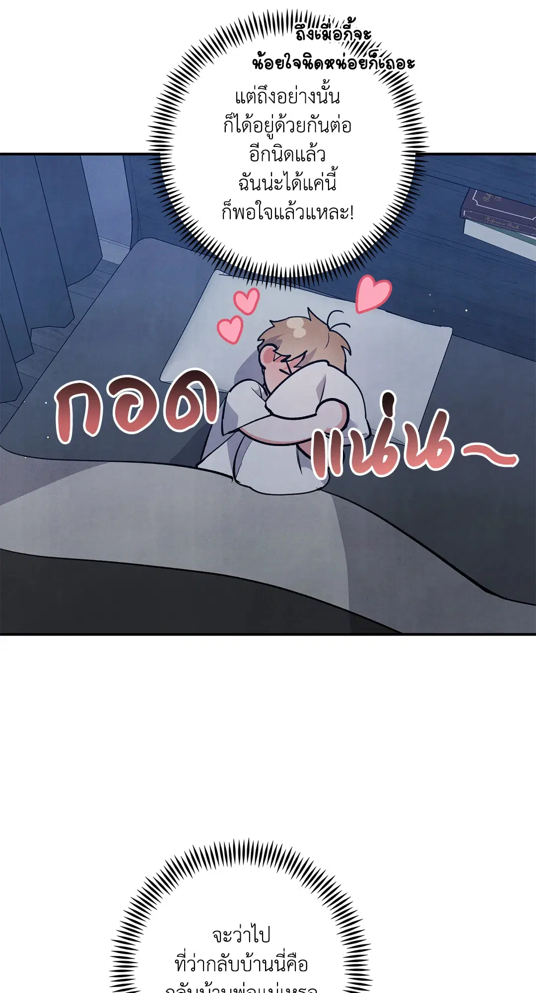 Roses and Champagne ตอนที่ 53 — page 41 of 63