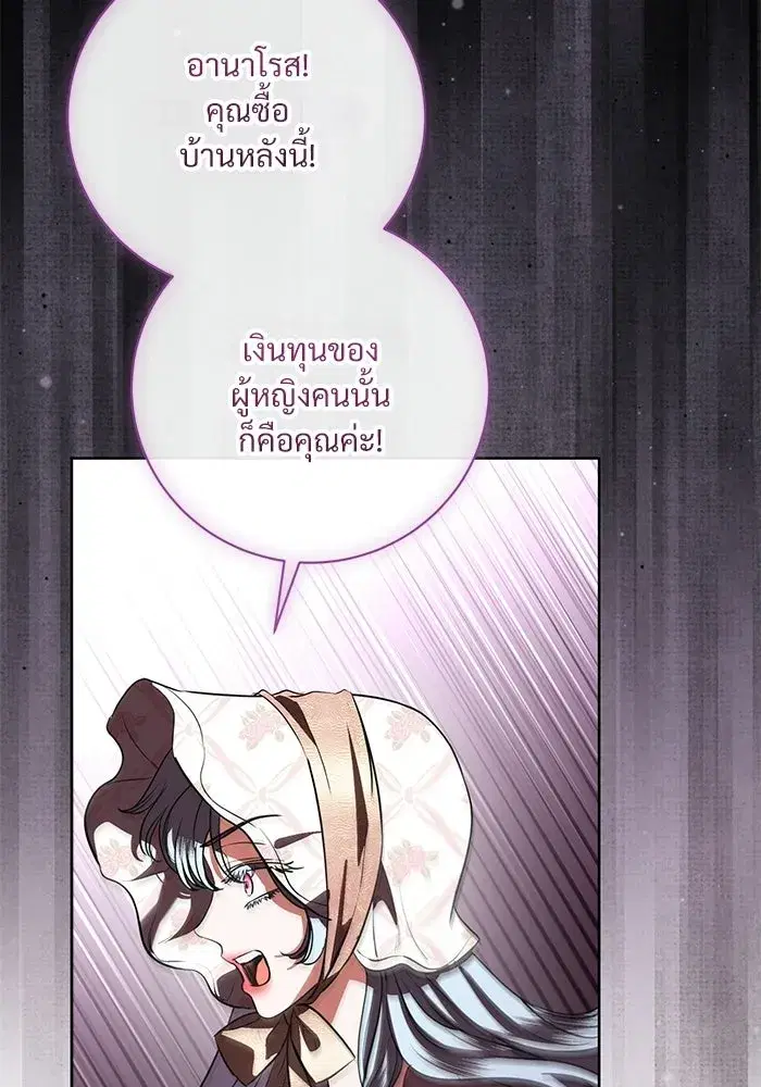 To My Husband’s Mistress ตอนที่ 90 — page 61 of 117